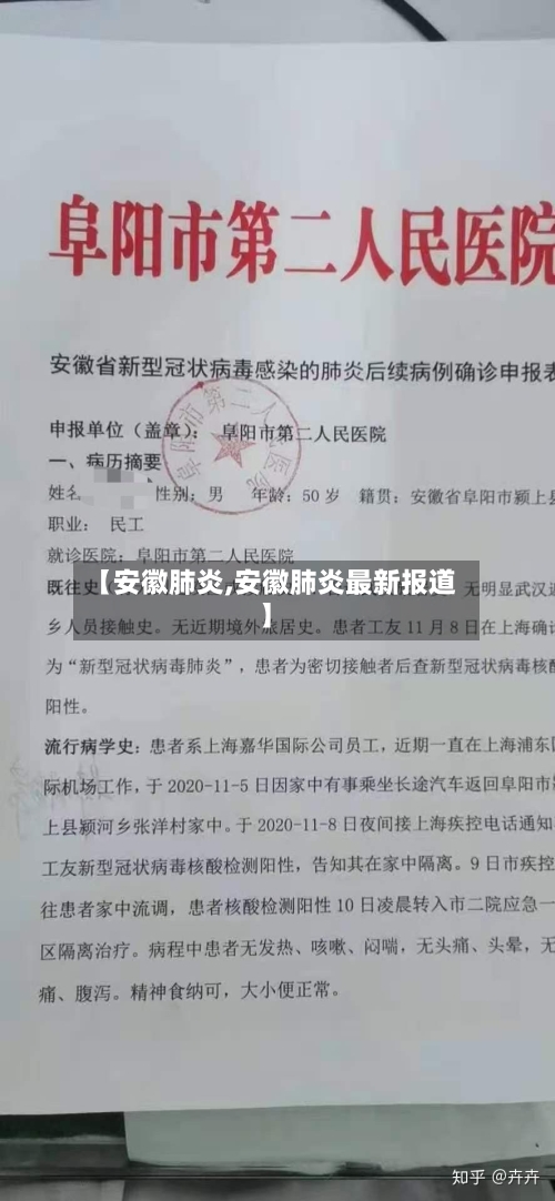 【安徽肺炎,安徽肺炎最新报道】-第2张图片