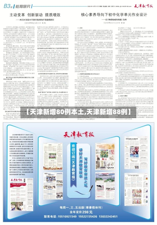 【天津新增80例本土,天津新增88例】-第2张图片