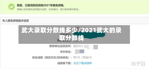 武大录取分数线多少/2021武大的录取分数线-第2张图片