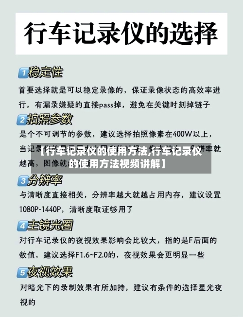 【行车记录仪的使用方法,行车记录仪的使用方法视频讲解】-第1张图片