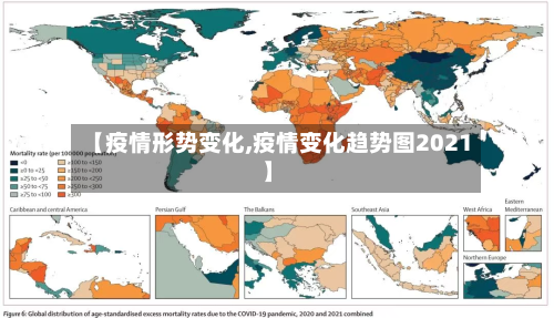 【疫情形势变化,疫情变化趋势图2021】-第1张图片