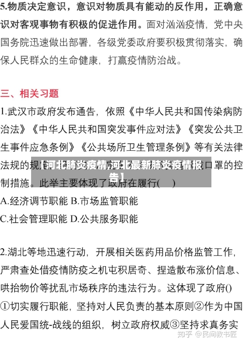 【河北肺炎疫情,河北最新肺炎疫情报告】-第2张图片