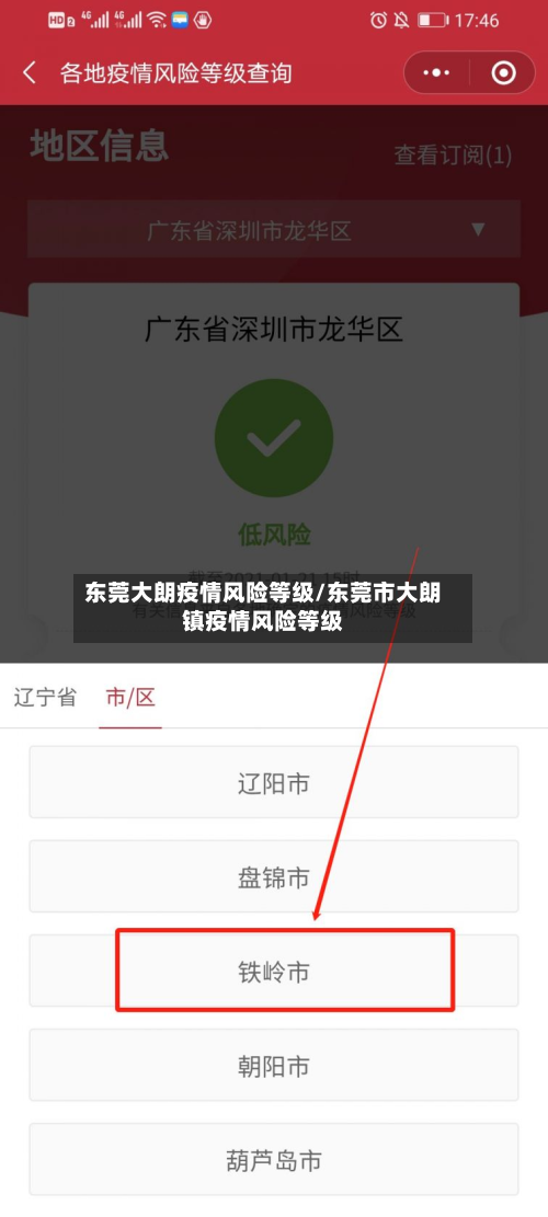 东莞大朗疫情风险等级/东莞市大朗镇疫情风险等级-第1张图片