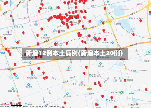 新增12例本土病例(新增本土20例)-第3张图片