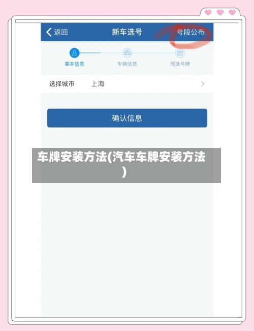 车牌安装方法(汽车车牌安装方法)-第1张图片