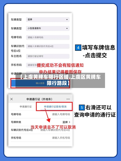 【上虞黄牌车限行区域,上虞区黄牌车限行路段】-第1张图片
