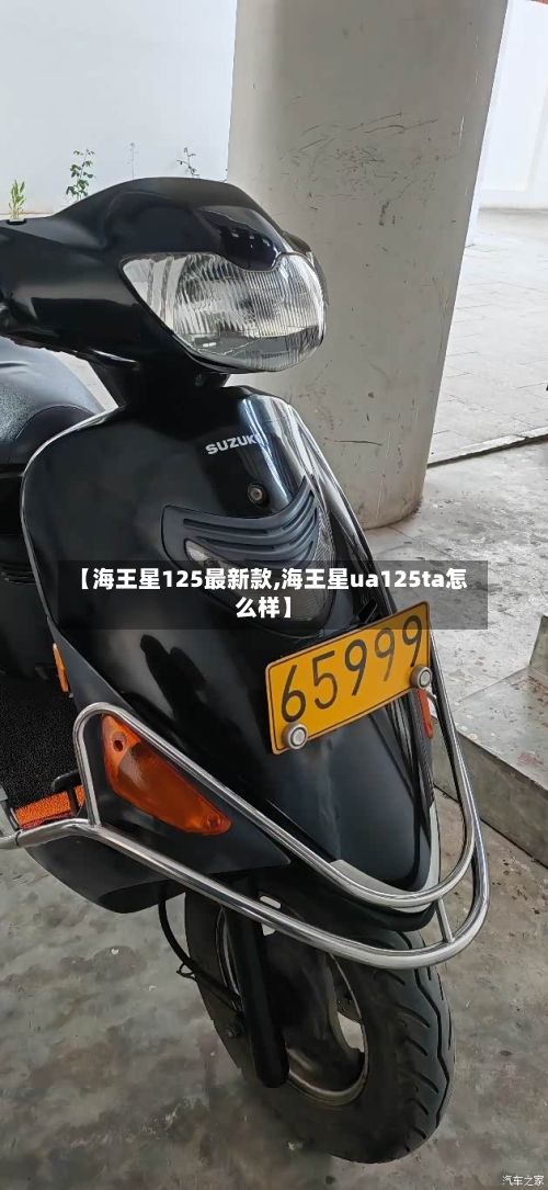 【海王星125最新款,海王星ua125ta怎么样】-第1张图片