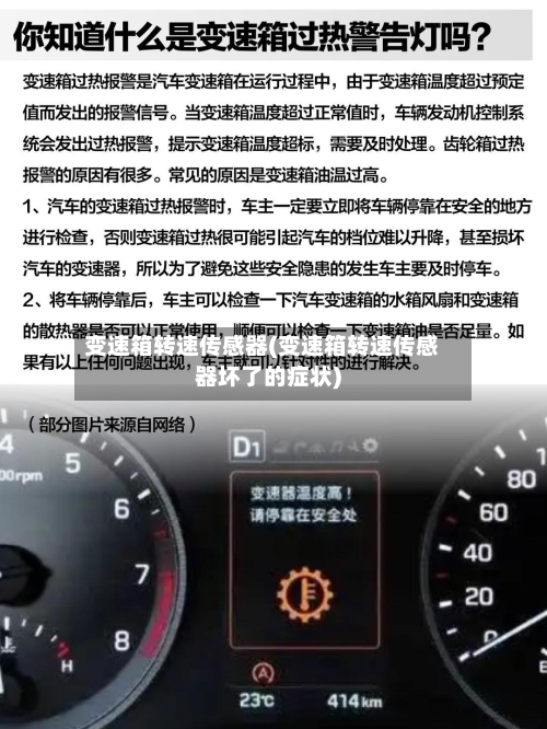 变速箱转速传感器(变速箱转速传感器坏了的症状)-第3张图片
