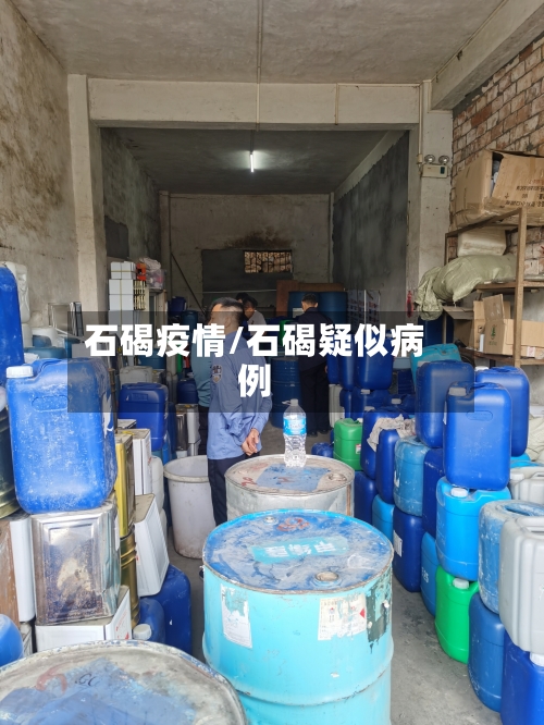 石碣疫情/石碣疑似病例-第2张图片