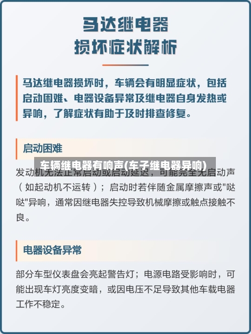 车辆继电器有响声(车子继电器异响)-第1张图片