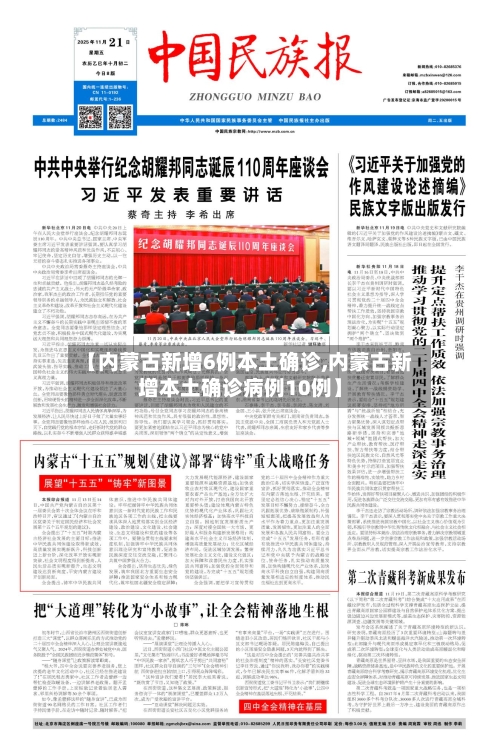 【内蒙古新增6例本土确诊,内蒙古新增本土确诊病例10例】-第2张图片