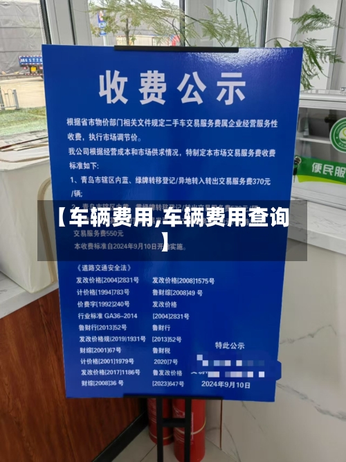 【车辆费用,车辆费用查询】-第3张图片