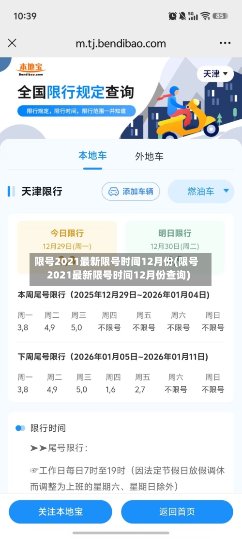 限号2021最新限号时间12月份(限号2021最新限号时间12月份查询)-第1张图片