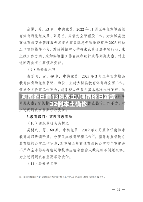 河南昨日增13例本土/河南昨日新增32例本土确诊-第3张图片