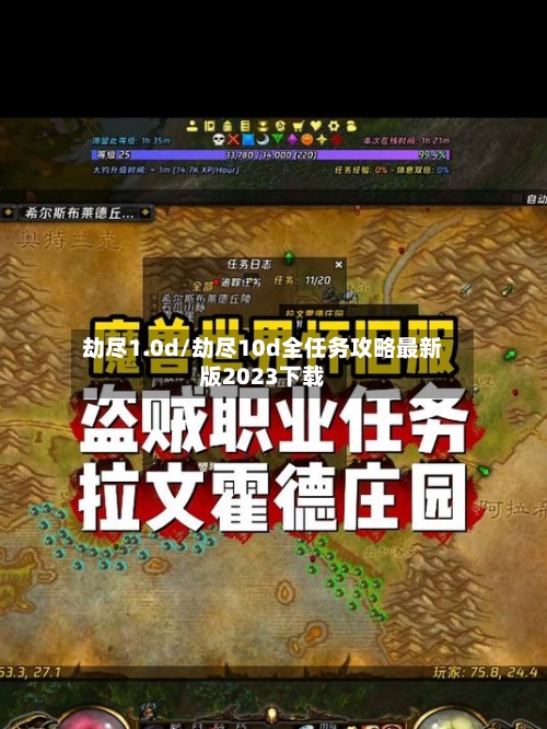 劫尽1.0d/劫尽10d全任务攻略最新版2023下载-第2张图片