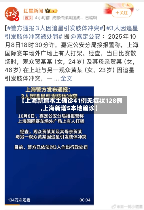 【上海新增本土确诊41例无症状128例,上海新增5本地确诊】-第1张图片